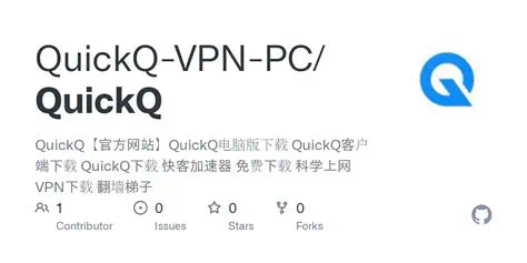 QuickQ 下载是否支持新系统