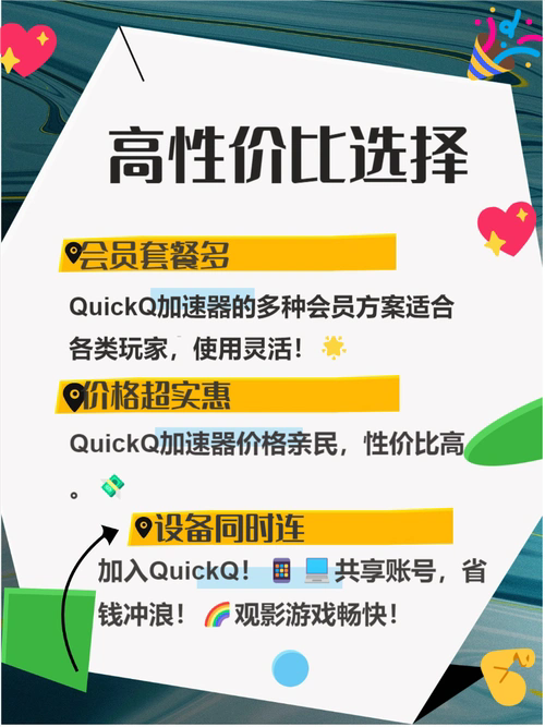 QuickQ加速器是否提供免费测试期？