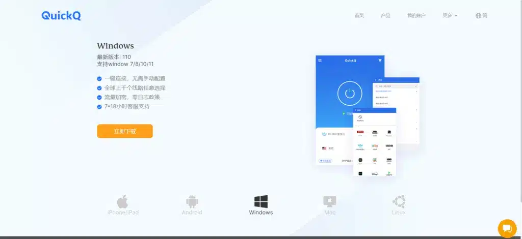 QuickQ 不同设备最佳使用方案