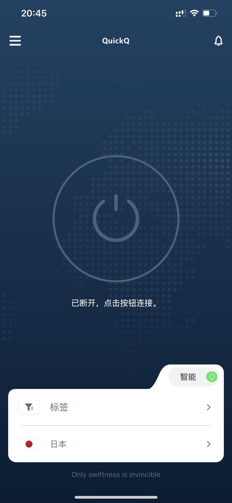 QuickQ电脑版是否支持IPv6？