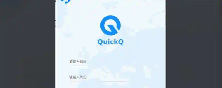 QuickQ PC版下载安装完整指南 QuickQ PC版下载安装完整指南